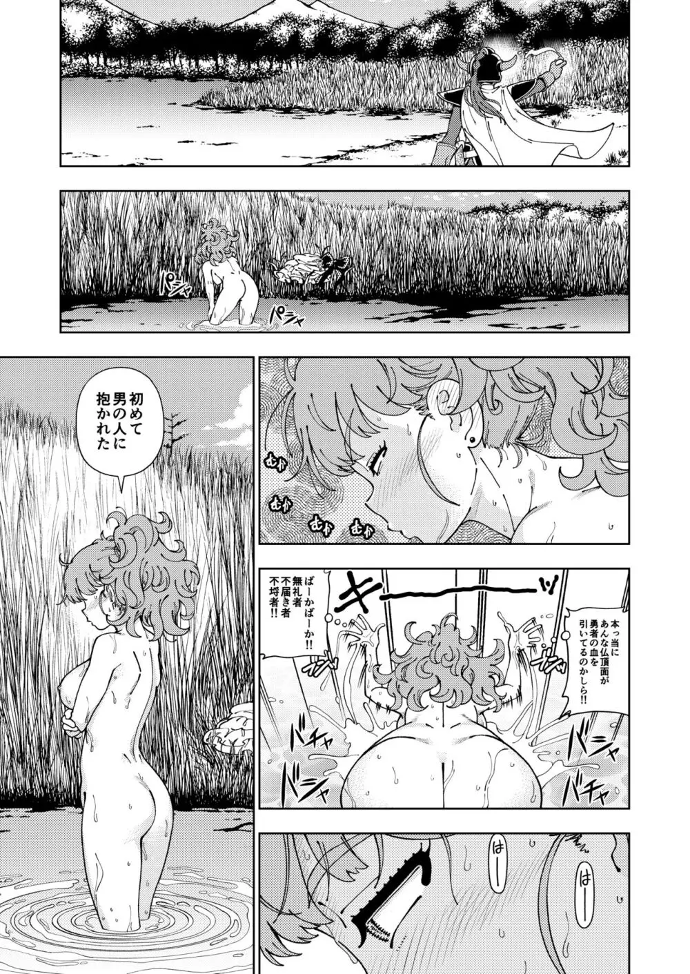 ぱふぱふの書 Page.20