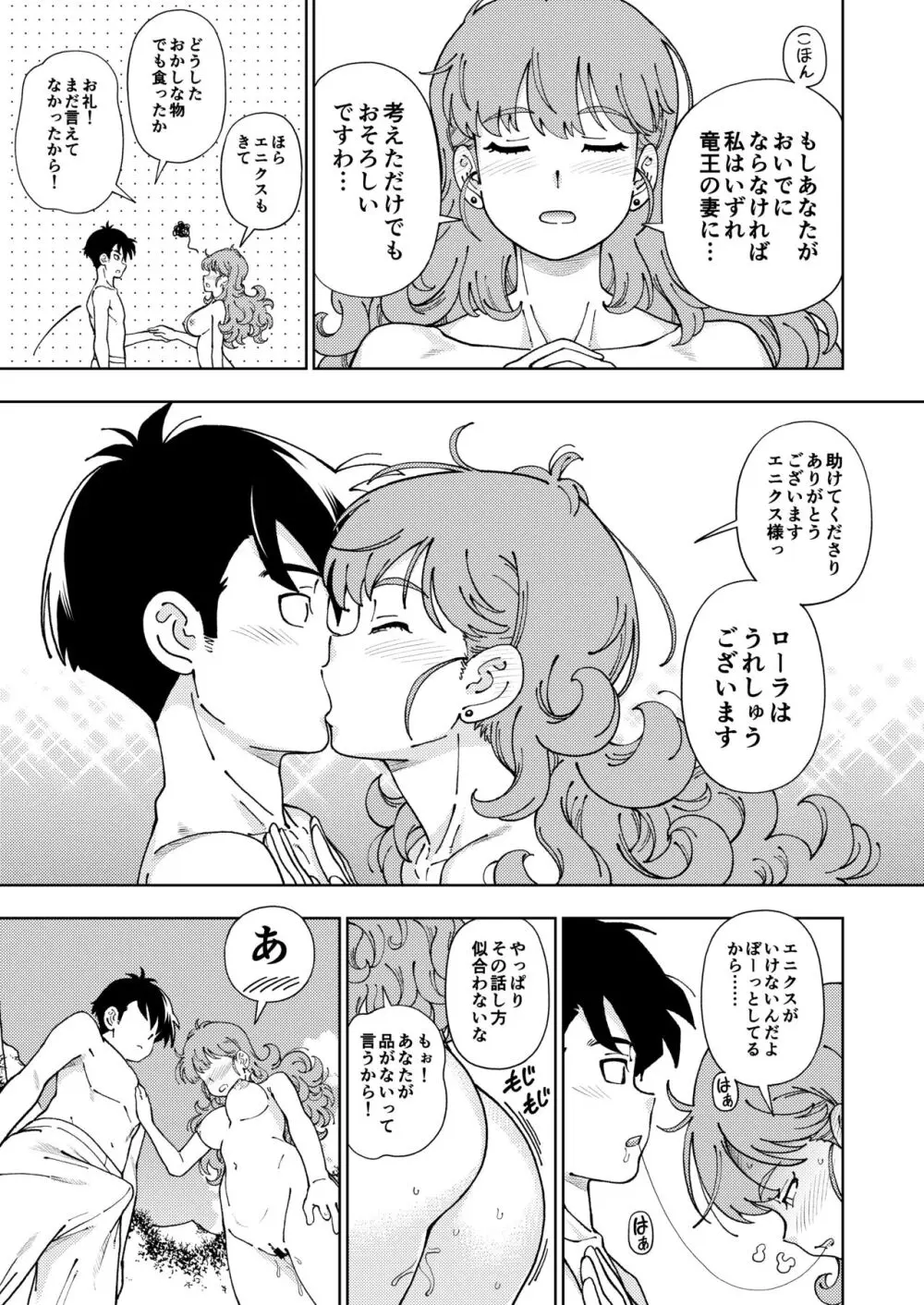 ぱふぱふの書 Page.26