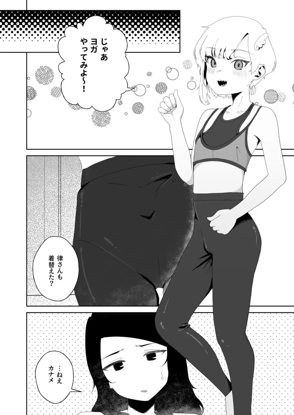 ヨガって♡コスって♡イキまくり♡ Page.10