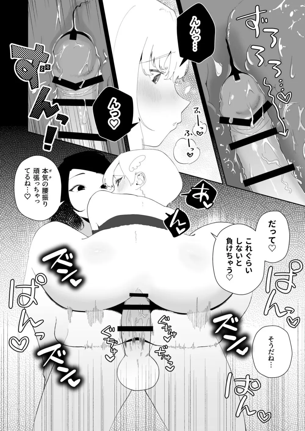 ヨガって♡コスって♡イキまくり♡ Page.30