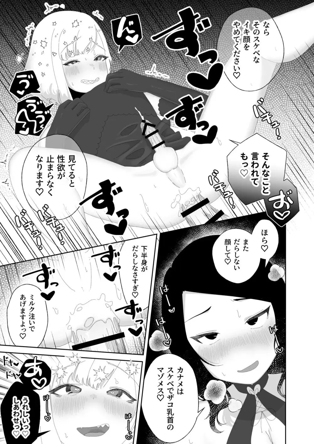 ヨガって♡コスって♡イキまくり♡ Page.39