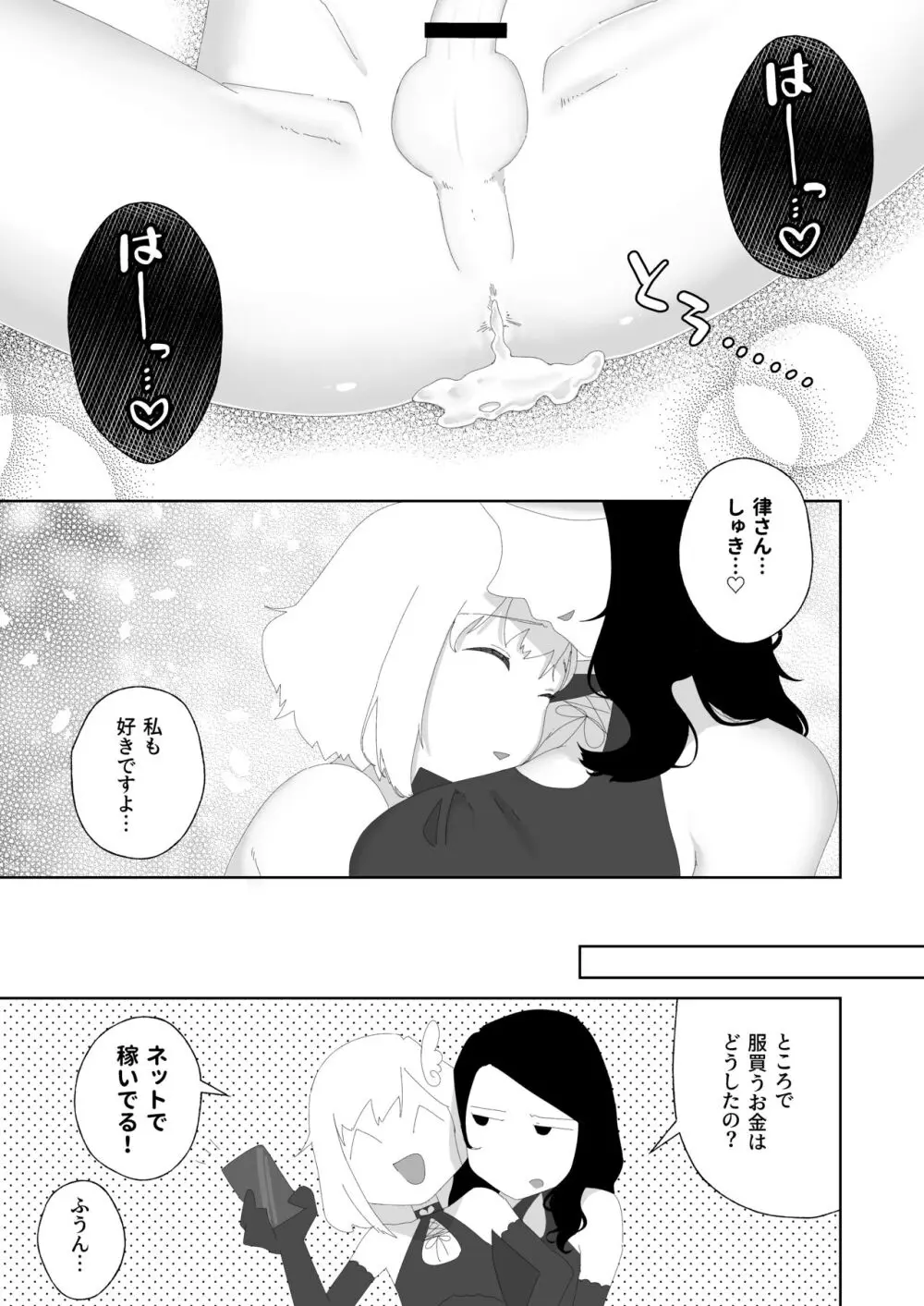 ヨガって♡コスって♡イキまくり♡ Page.41