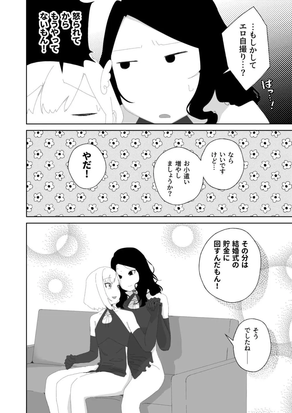 ヨガって♡コスって♡イキまくり♡ Page.42