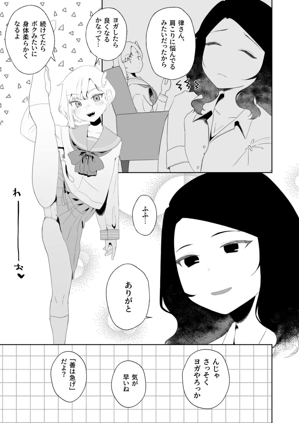 ヨガって♡コスって♡イキまくり♡ Page.9