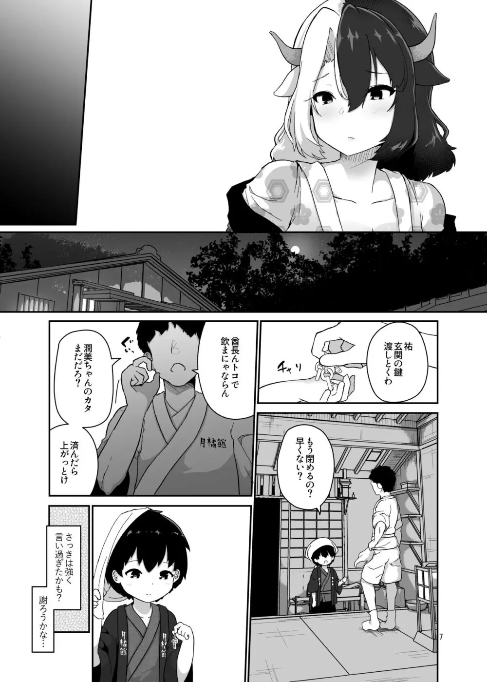 こどもミルクとオトナぴゅっぴゅ Page.7