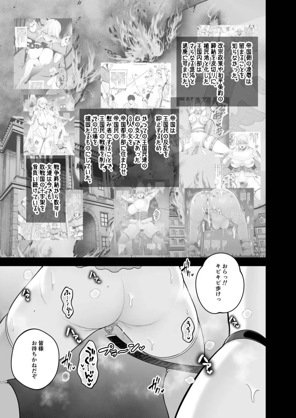 国辱の雌隷 -Fallen kingdom- Page.80