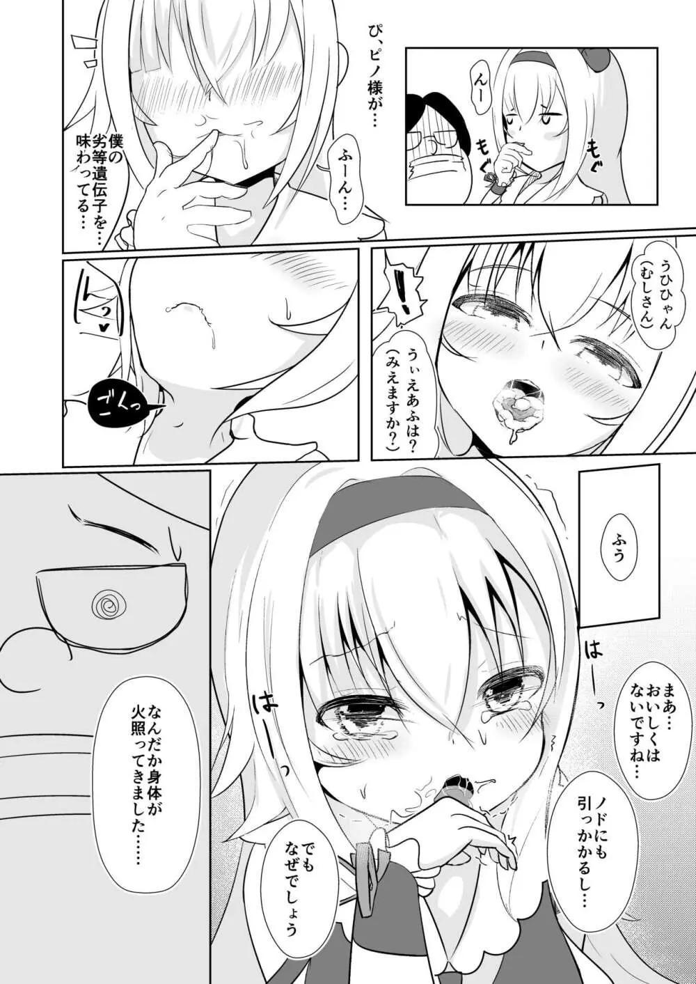 ぴの式せいぶつ学 Page.11