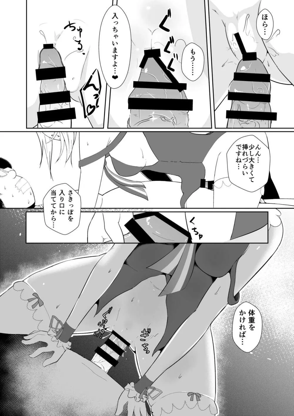 ぴの式せいぶつ学 Page.13