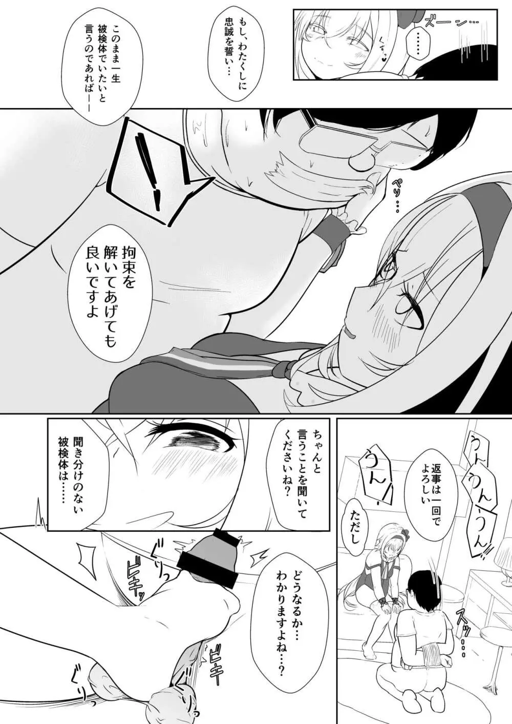 ぴの式せいぶつ学 Page.21