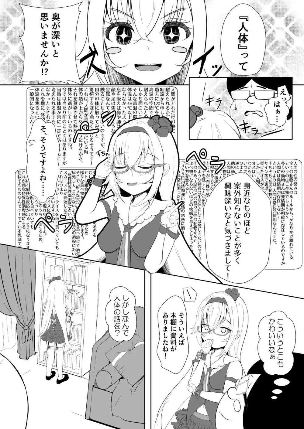 ぴの式せいぶつ学 Page.3