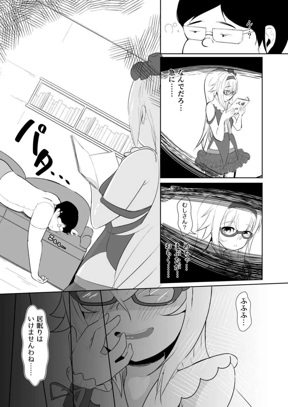 ぴの式せいぶつ学 Page.4