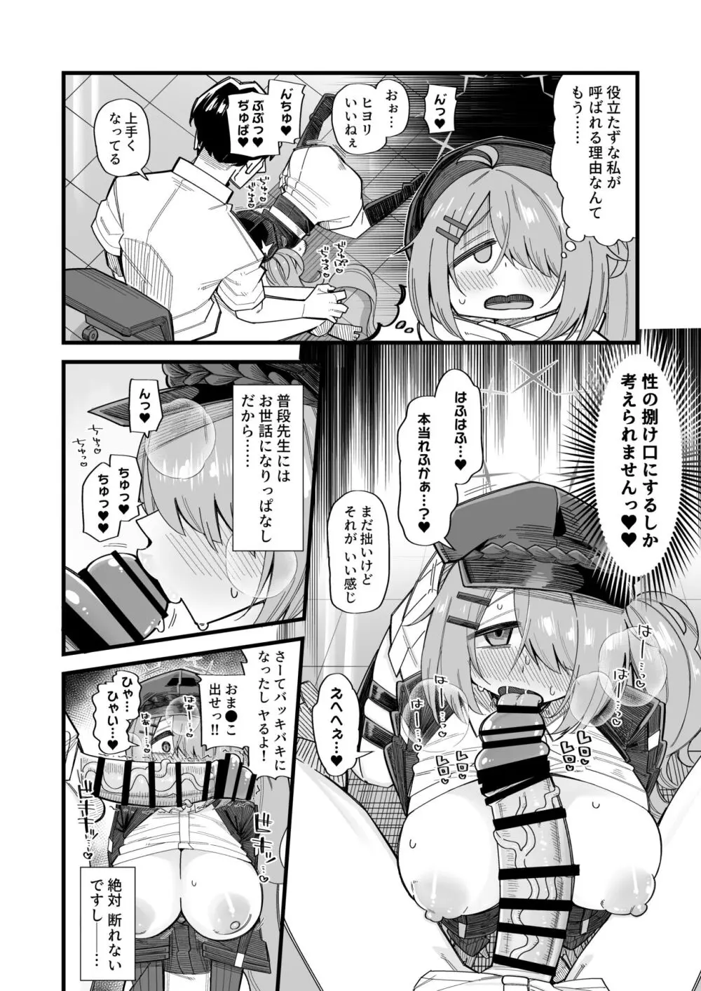 どせなら！ Page.4