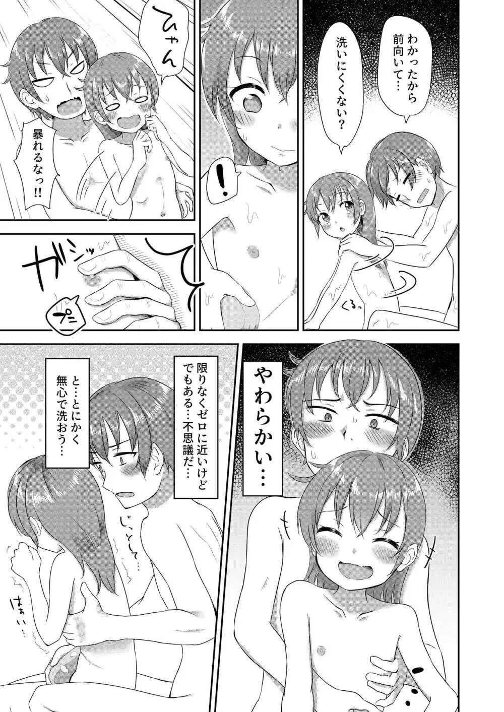 妹ちゃんは洗われたい!! 1 Page.13