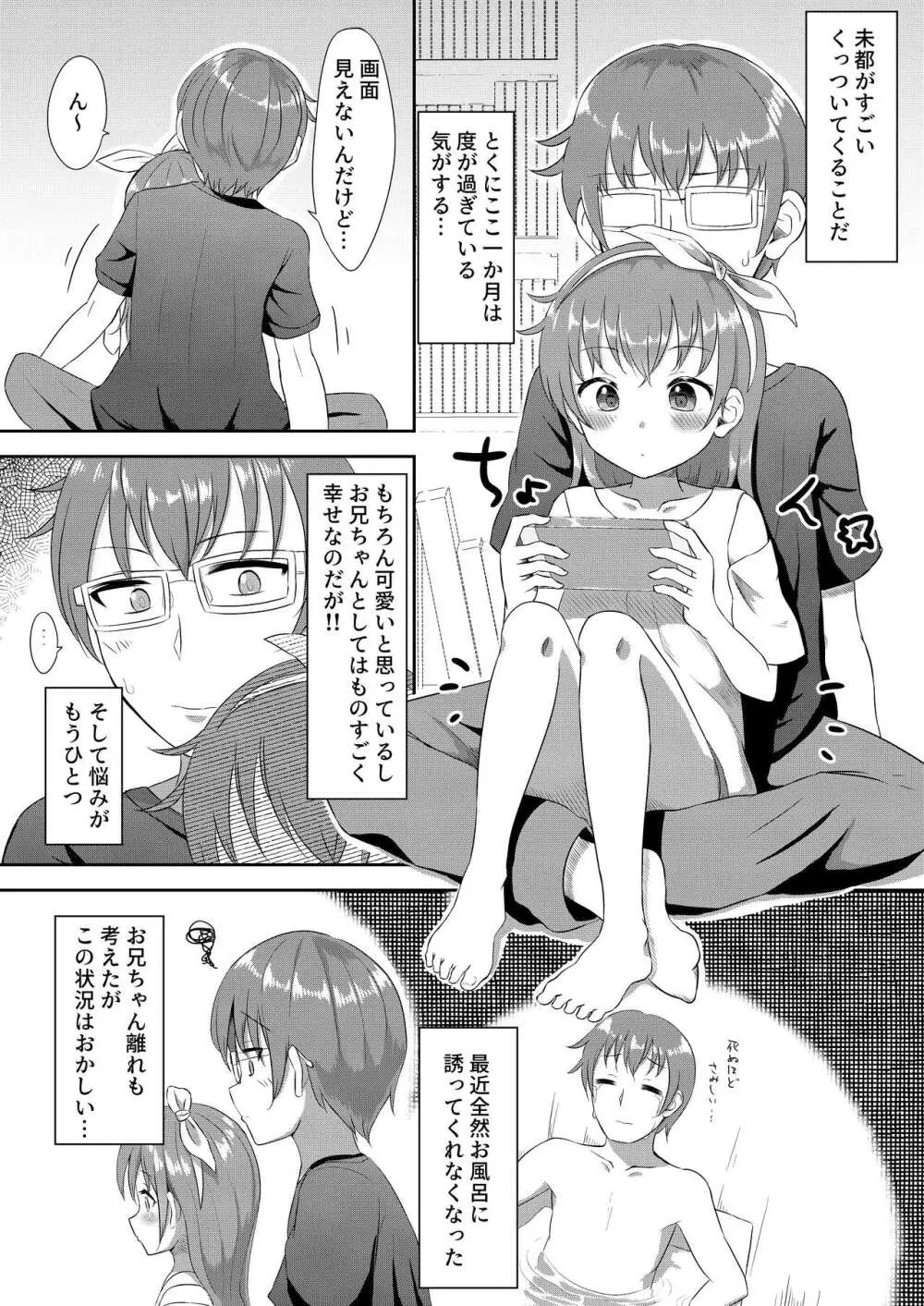 妹ちゃんは洗われたい!! 1 Page.4