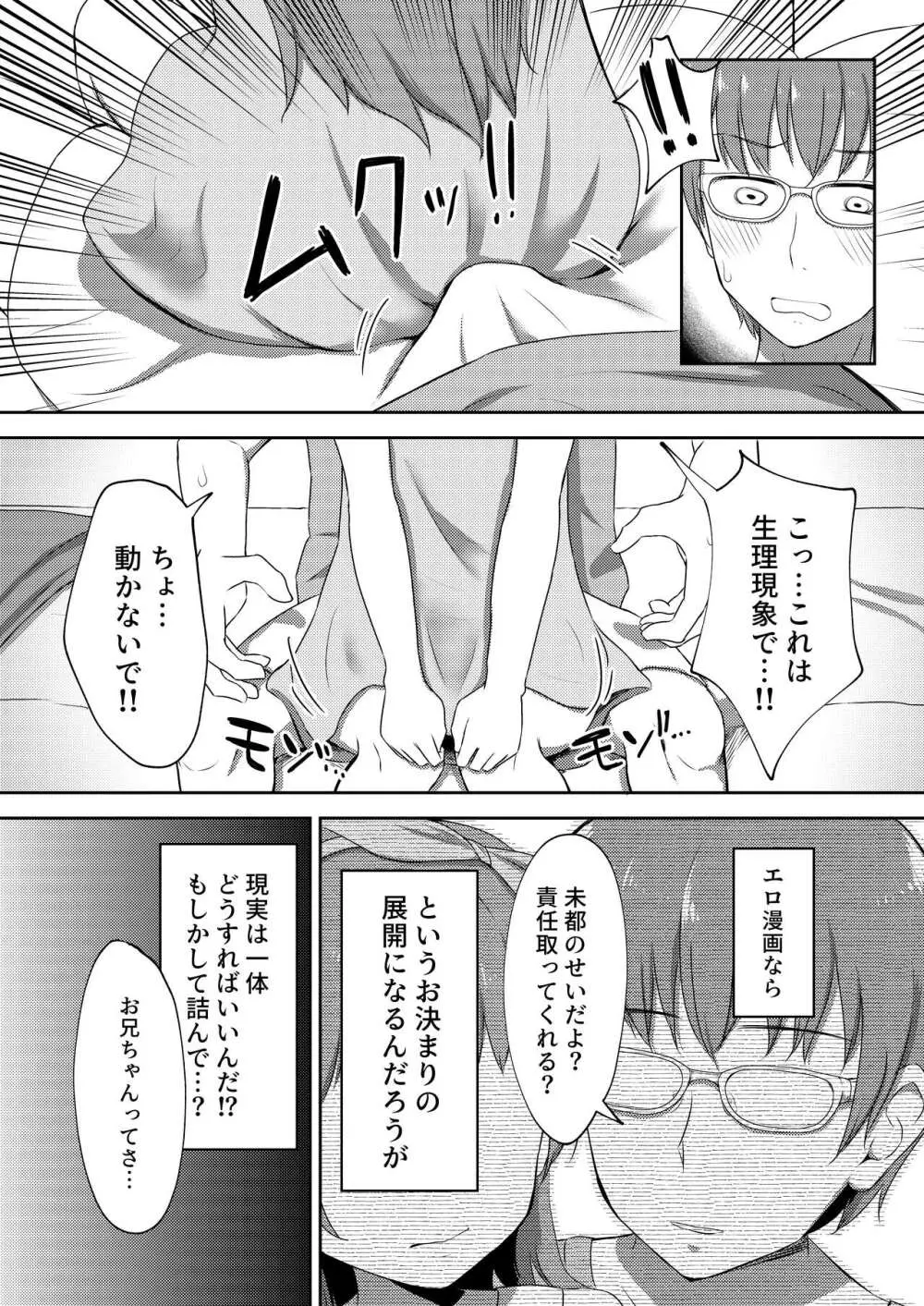 妹ちゃんは洗われたい!! 2 Page.11