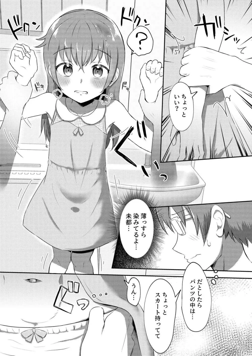 妹ちゃんは洗われたい!! 2 Page.21