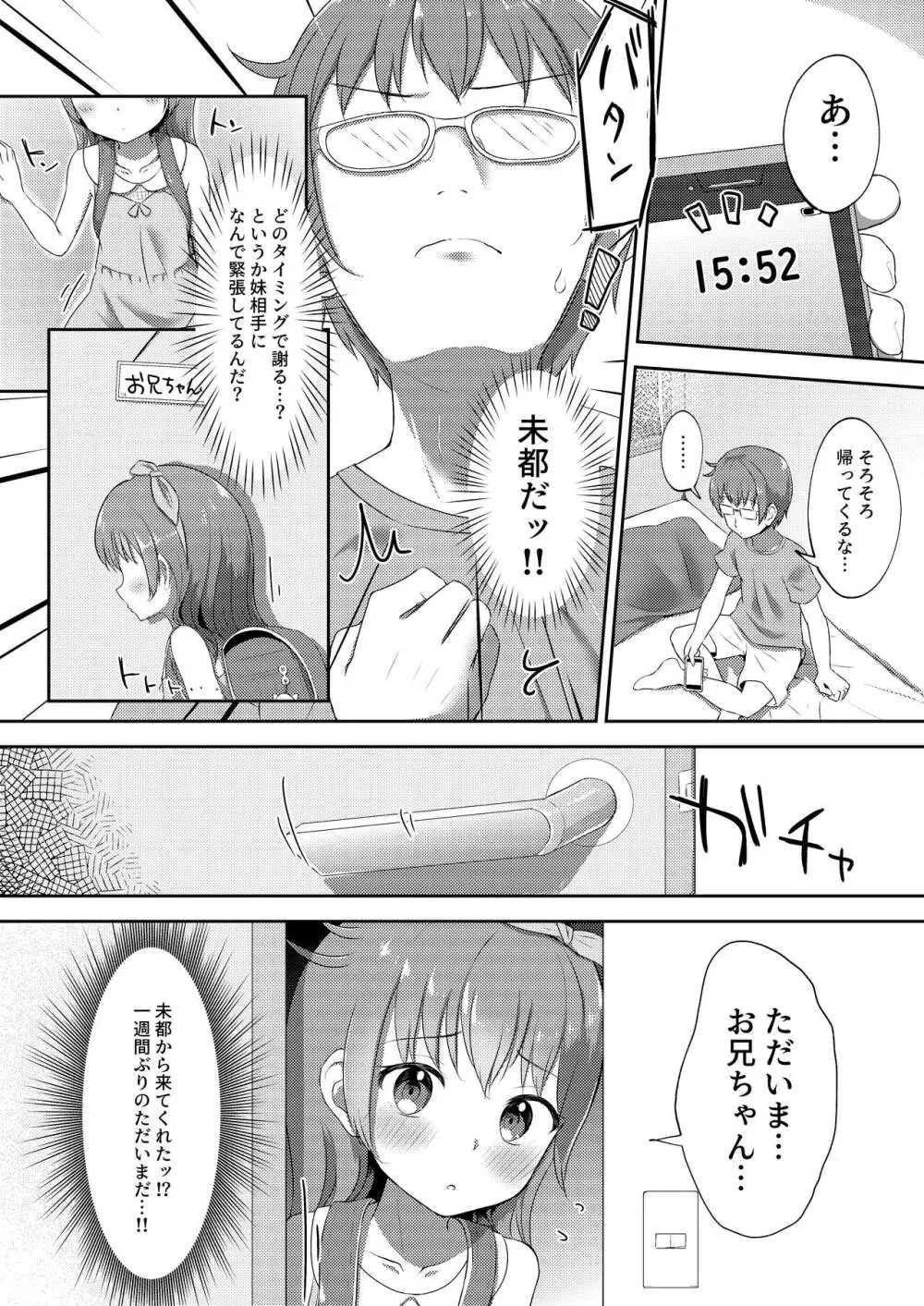 妹ちゃんは洗われたい!! 2 Page.5