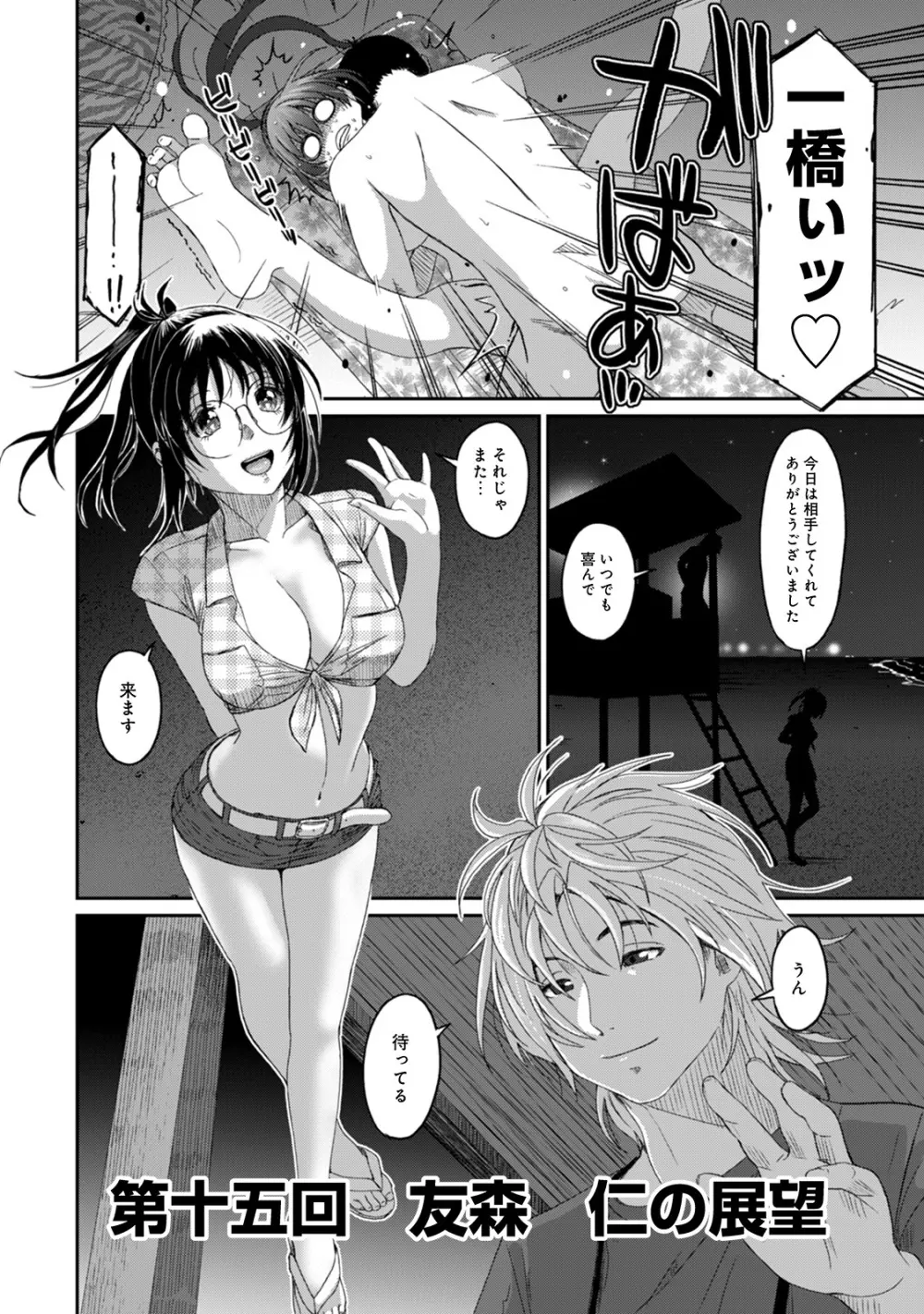 ラレフレ 02 Page.168