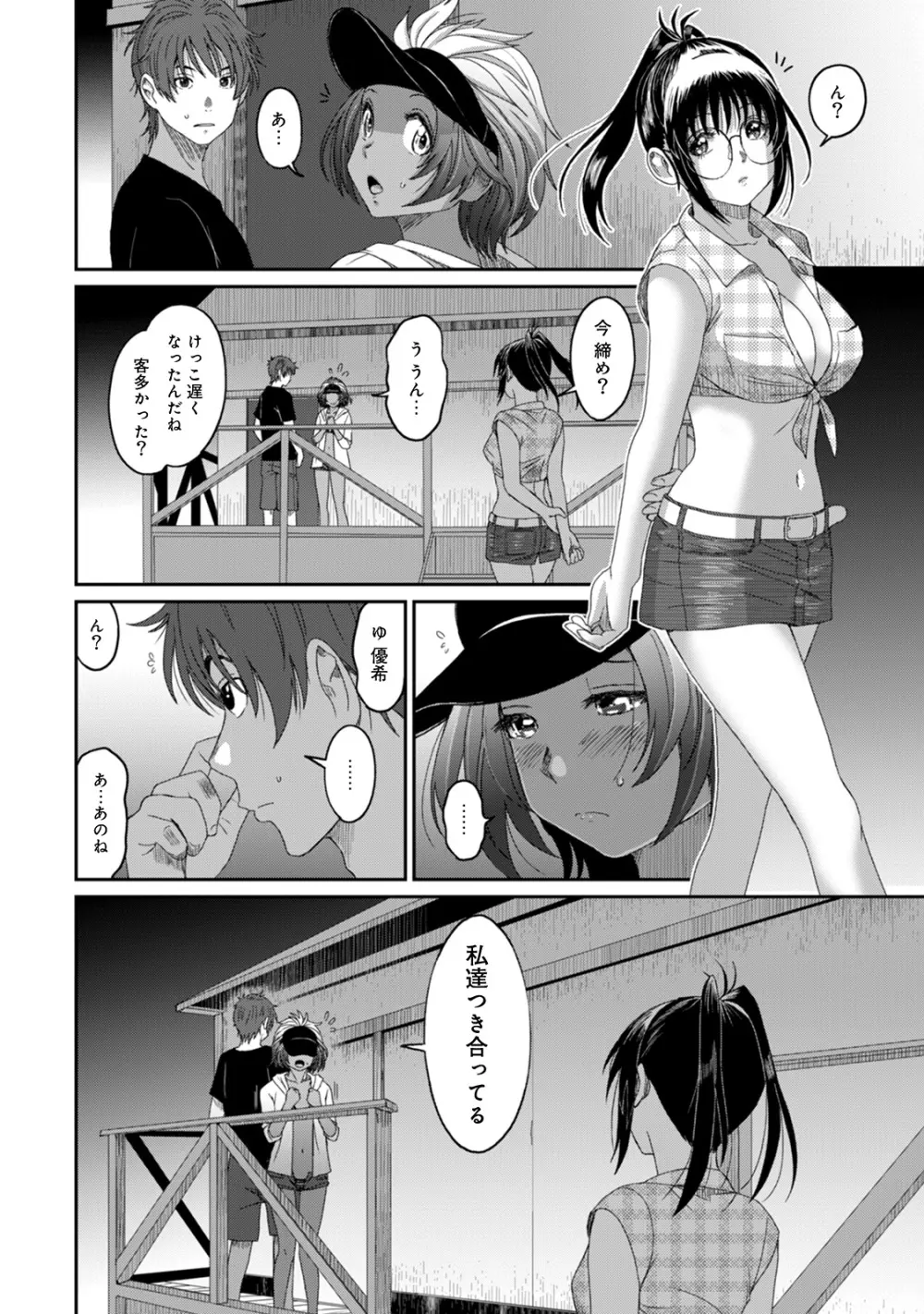 ラレフレ 02 Page.174