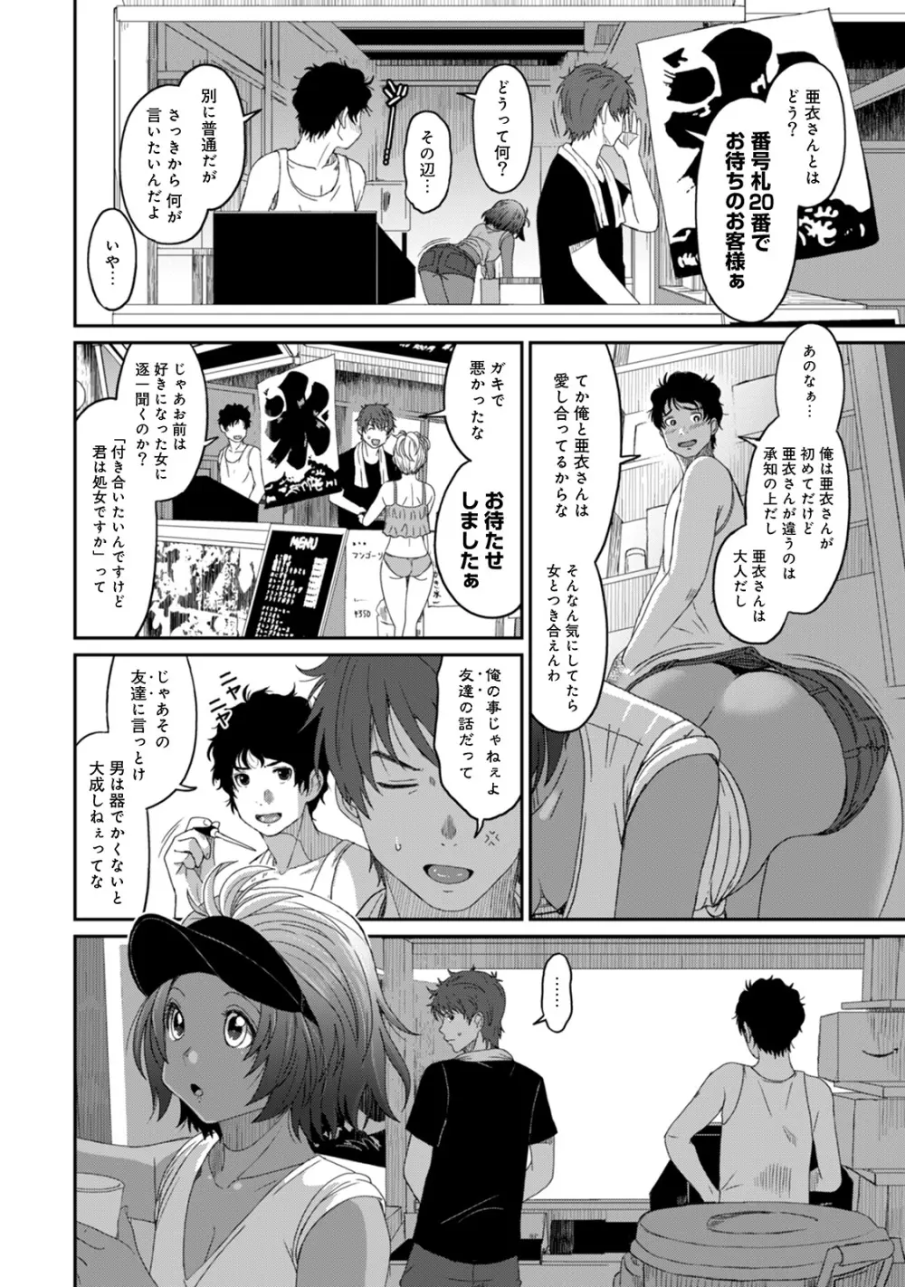 ラレフレ 02 Page.182