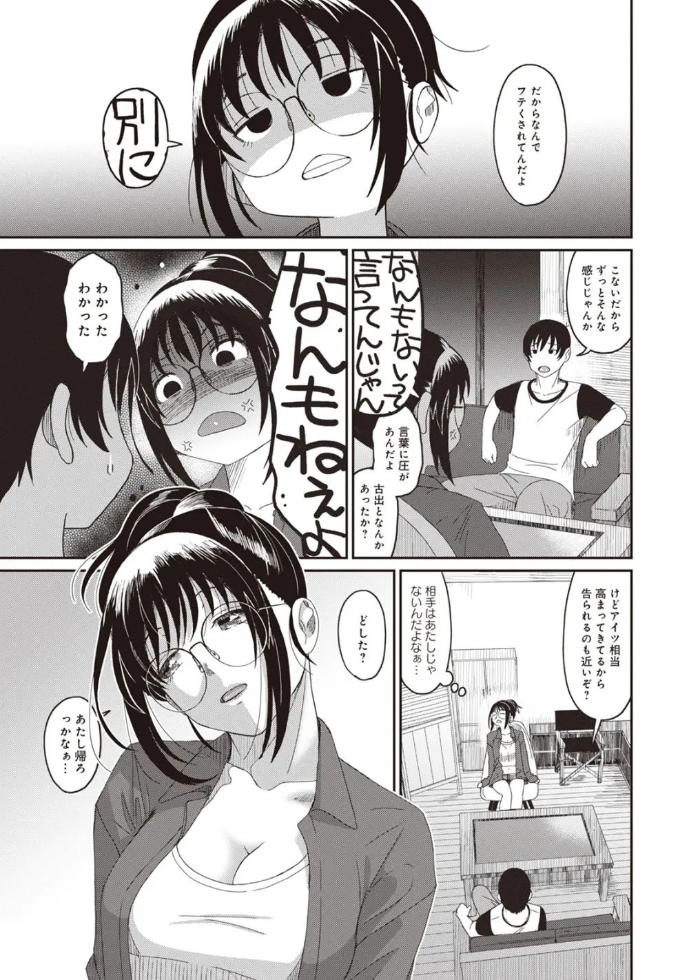 ラレフレ 02 Page.51