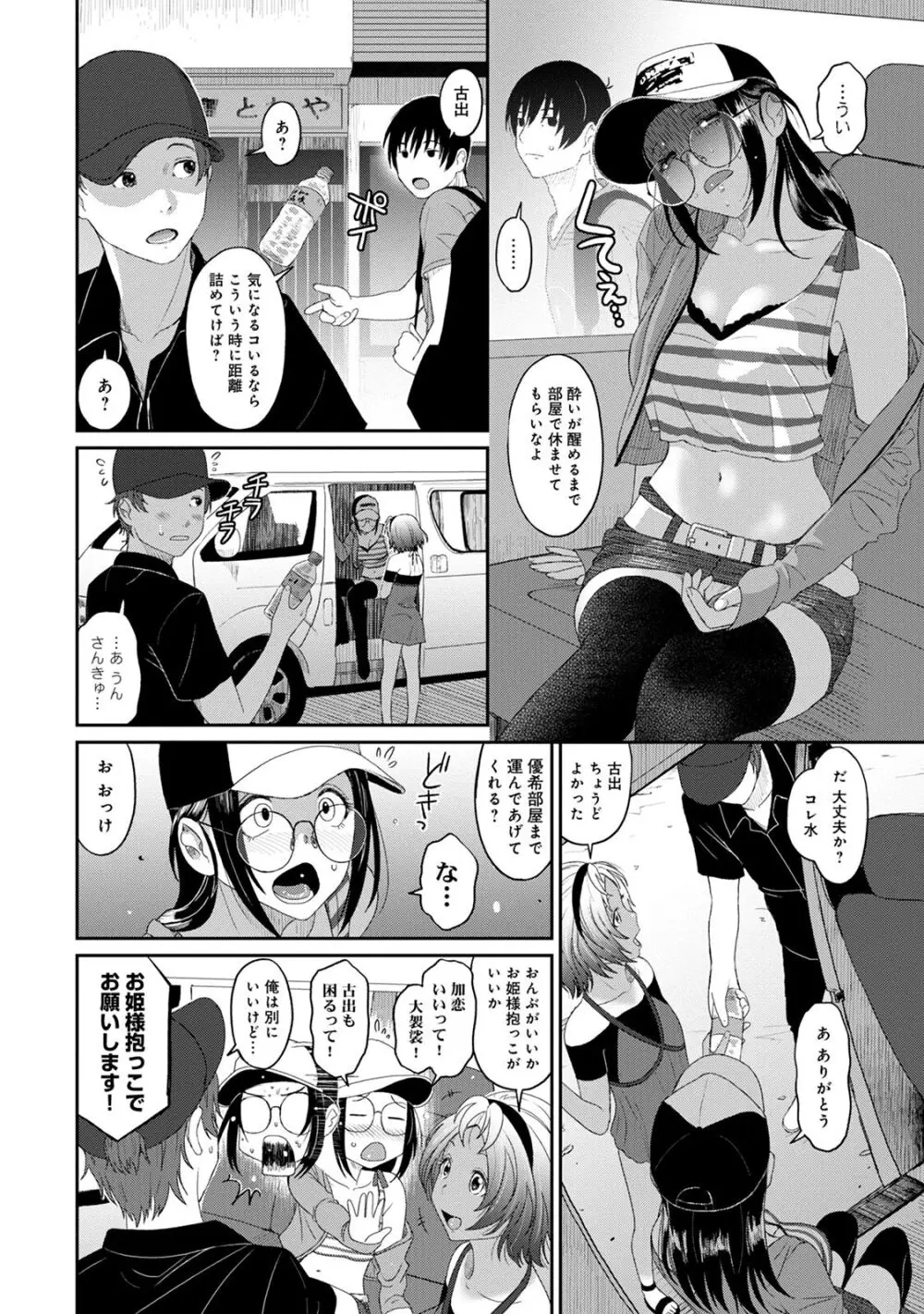 ラレフレ 02 Page.6