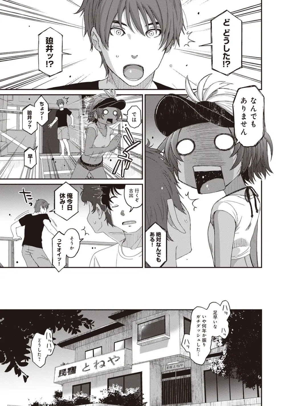 ラレフレ 02 Page.65