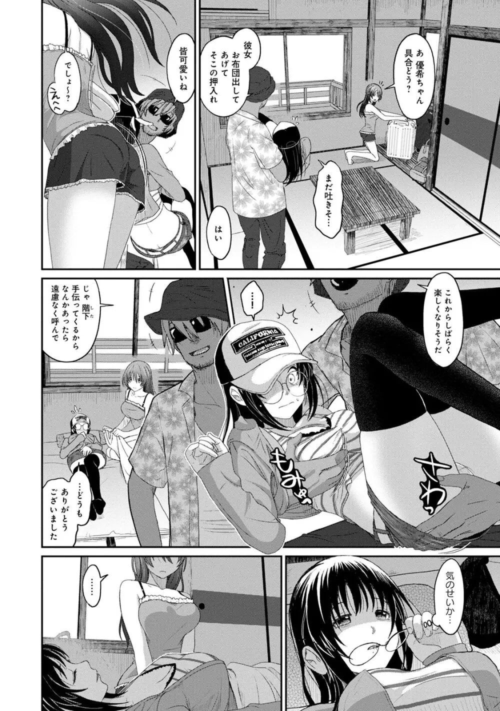 ラレフレ 02 Page.8