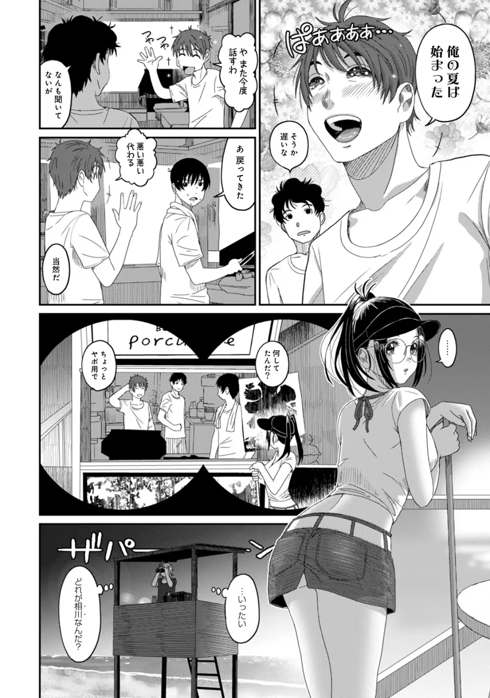 ラレフレ 02 Page.80