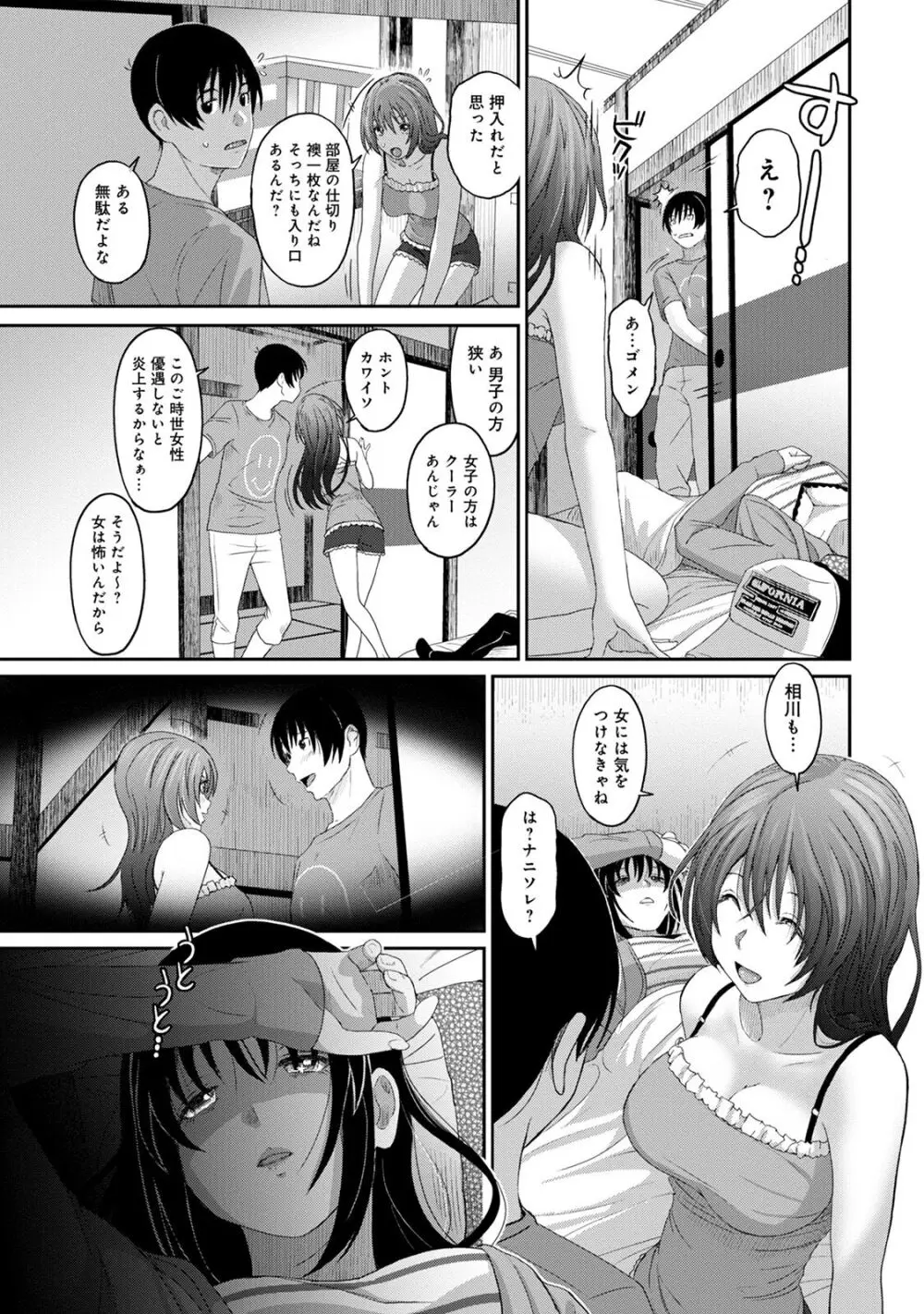 ラレフレ 02 Page.9