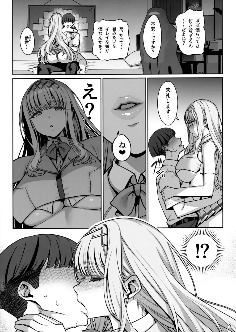 彼女催眠リベンジ Page.10