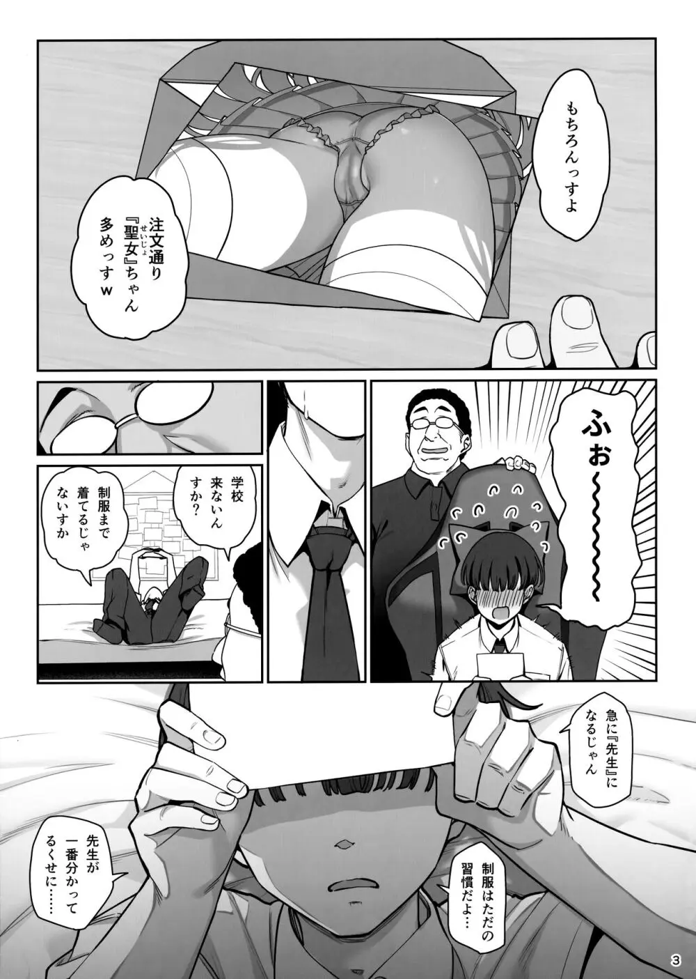 彼女催眠リベンジ Page.4