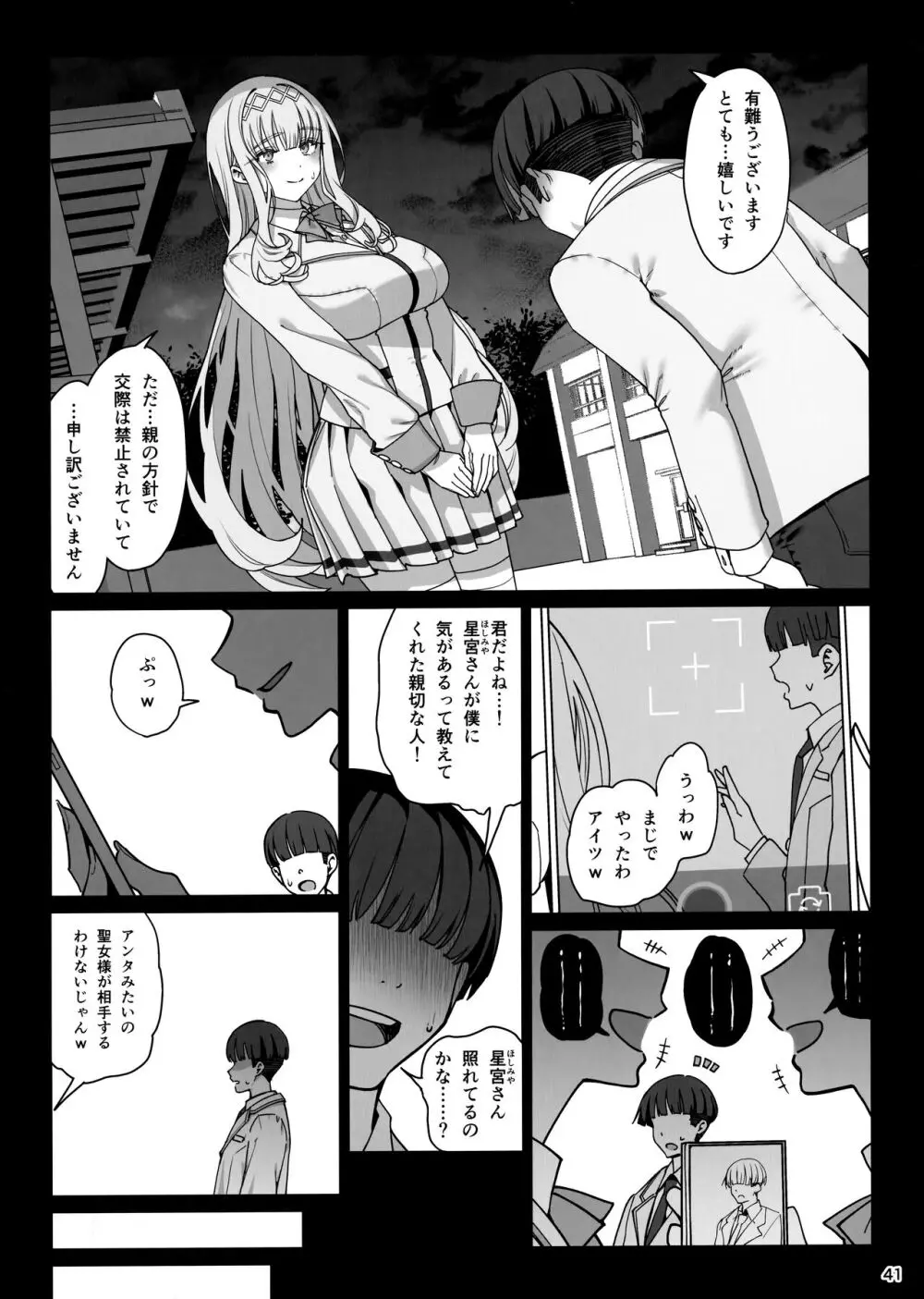 彼女催眠リベンジ Page.42