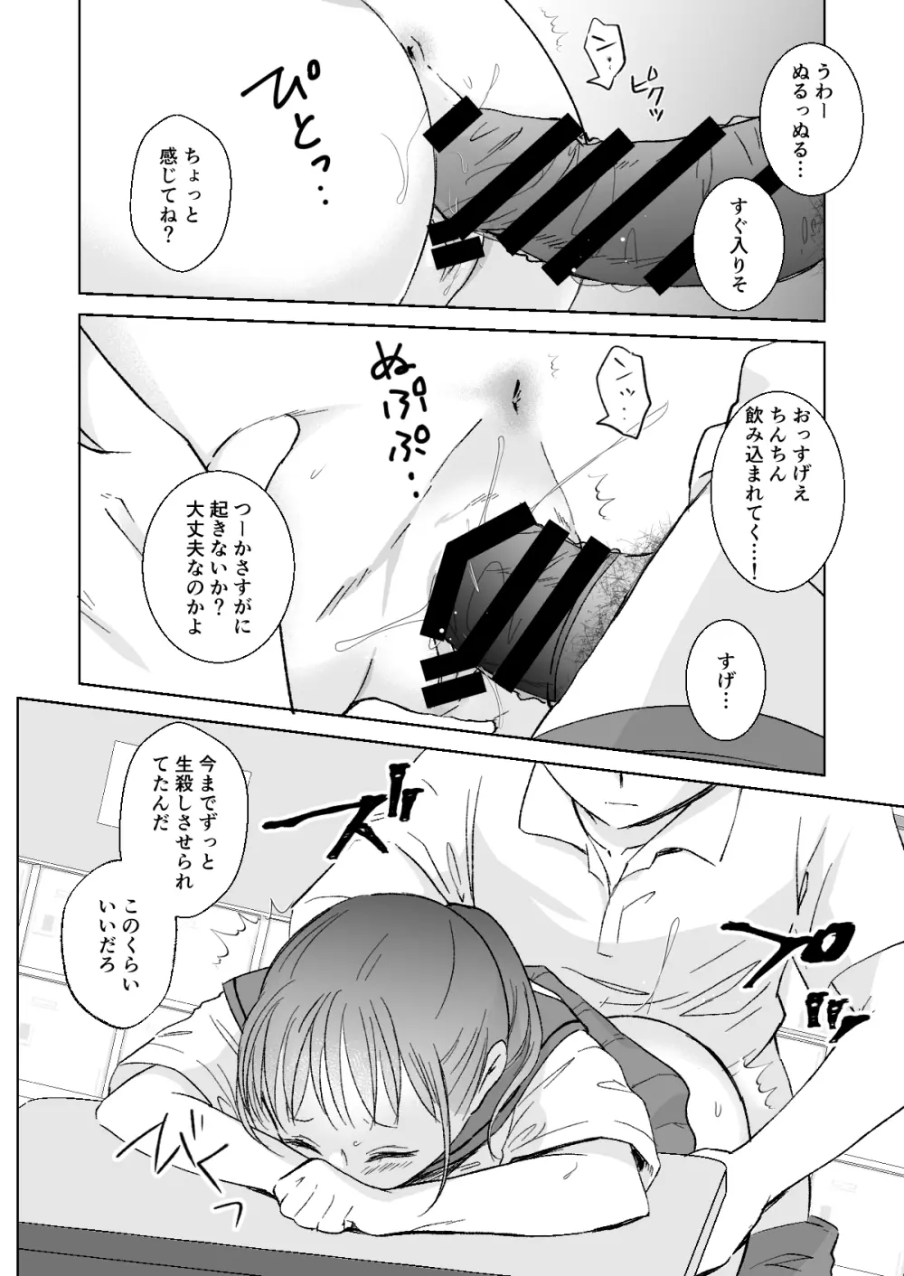 ヒミツの睡眠学習 Page.16