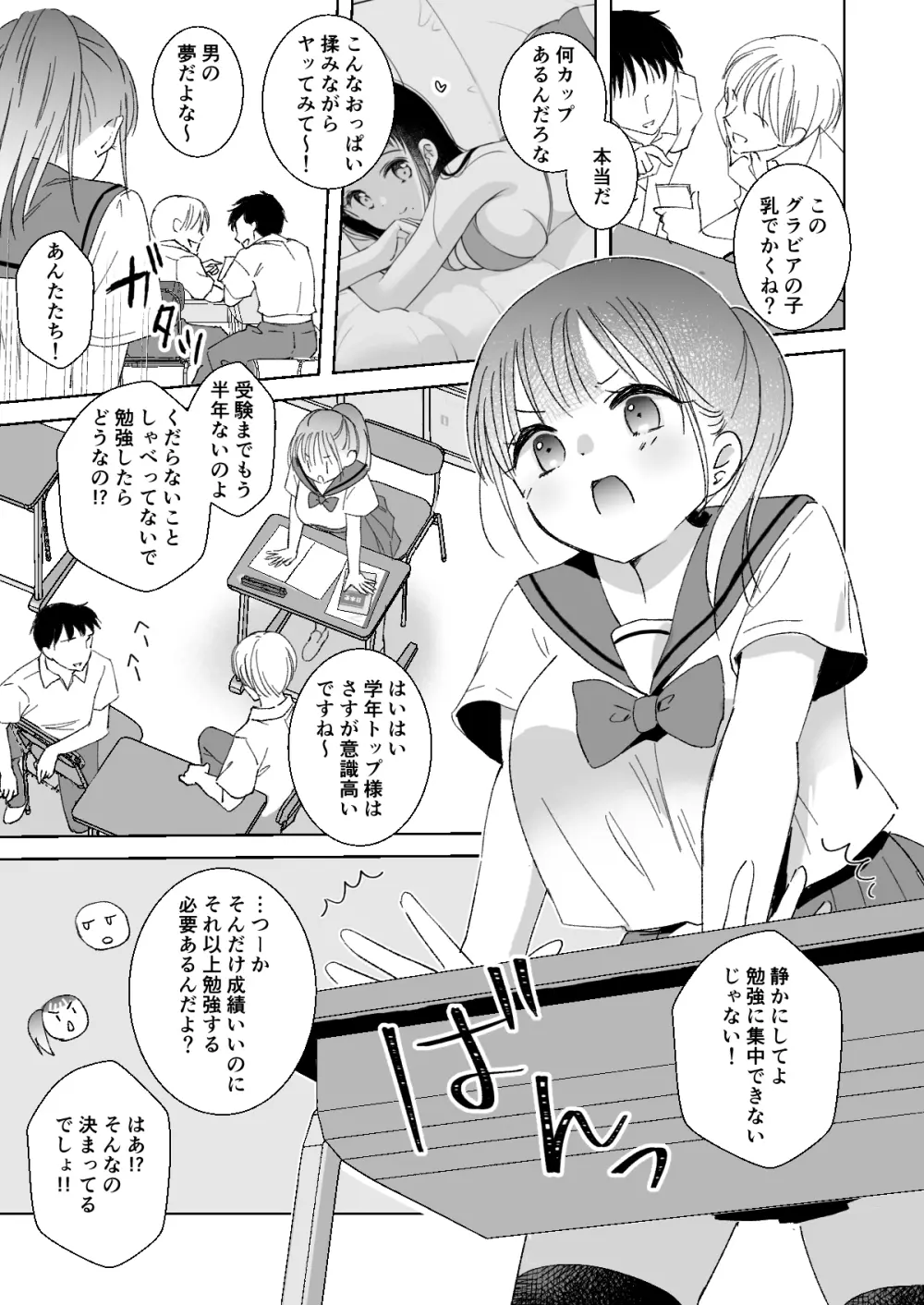 ヒミツの睡眠学習 Page.5