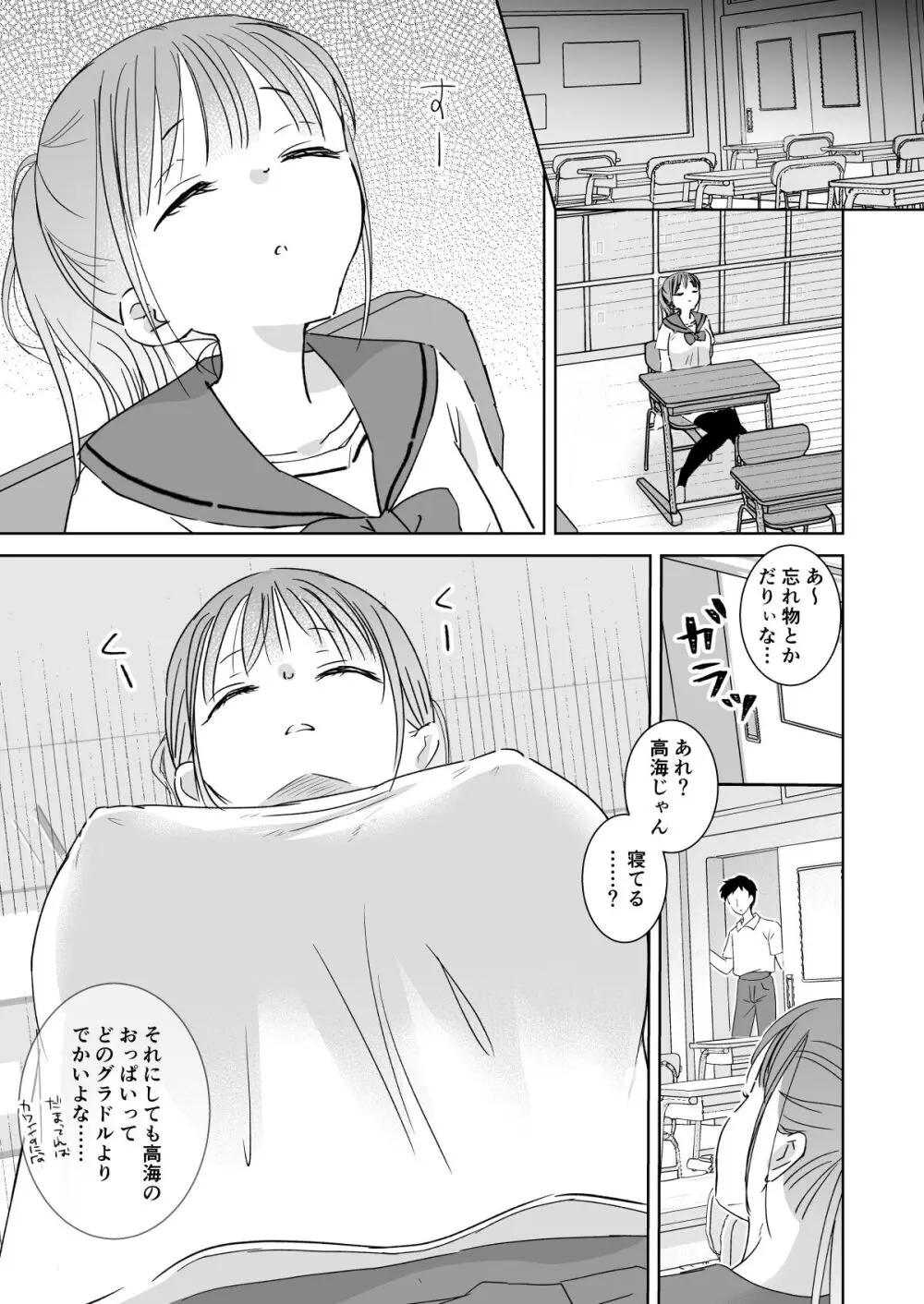 ヒミツの睡眠学習 Page.7