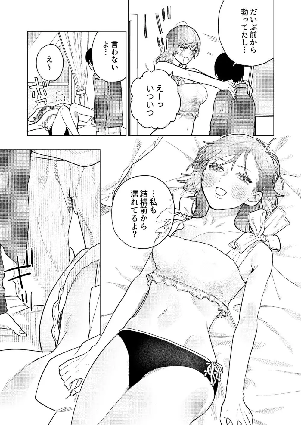 巨躯な馴染 Page.17