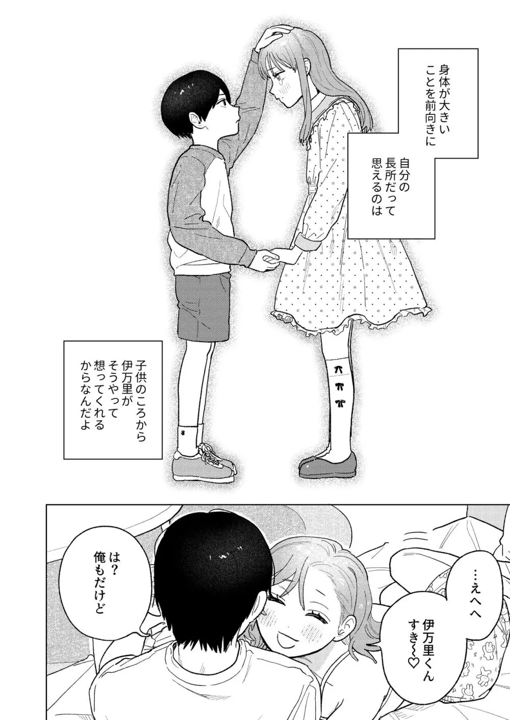 巨躯な馴染 Page.32