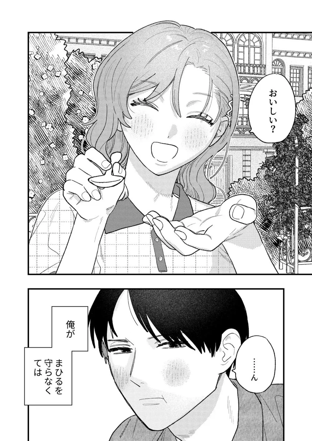 巨躯な馴染 Page.6