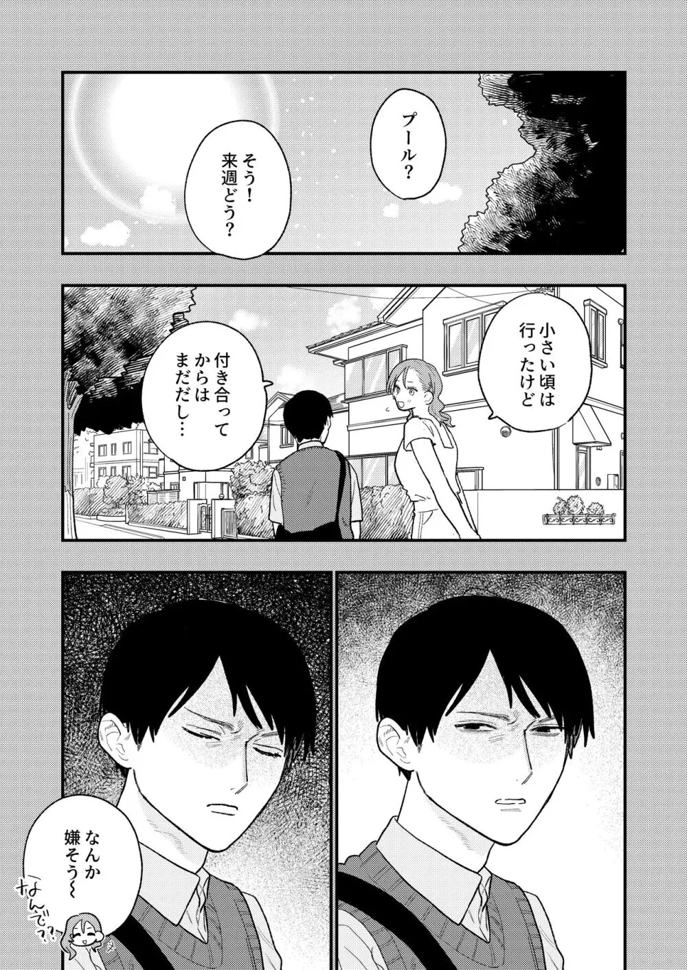 巨躯な馴染 Page.7