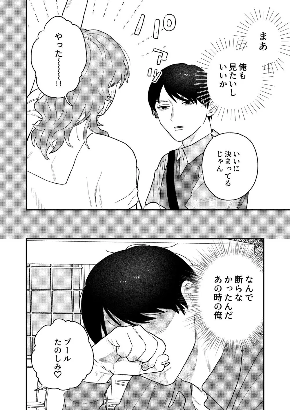 巨躯な馴染 Page.8