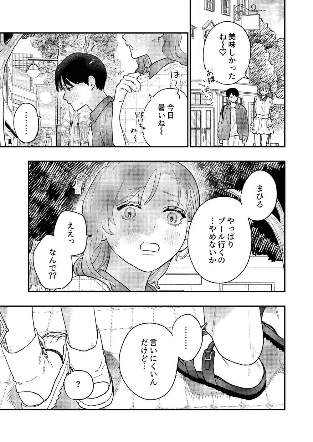 巨躯な馴染 Page.9