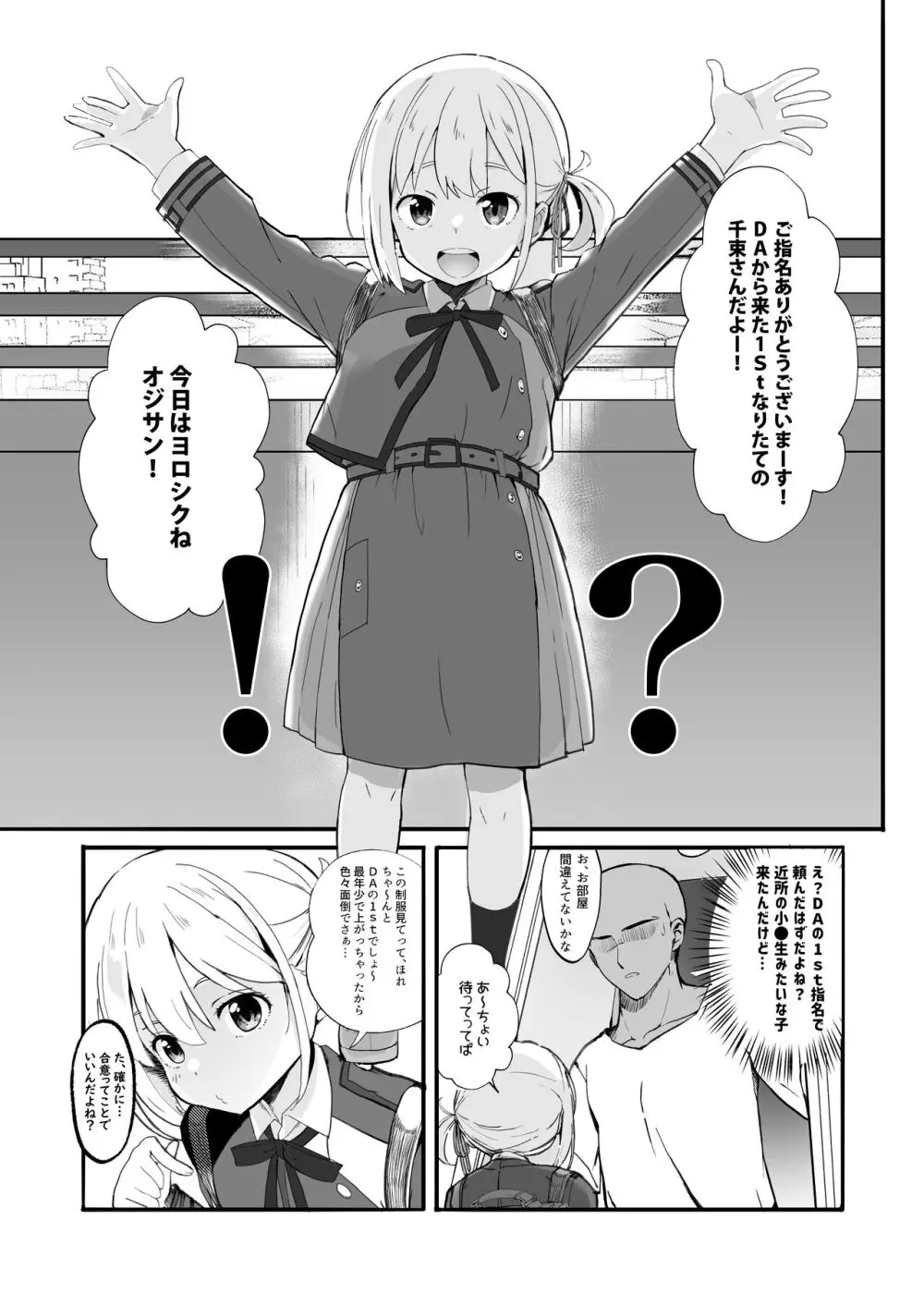 リコリスのえっちなほん 総集編 Page.53