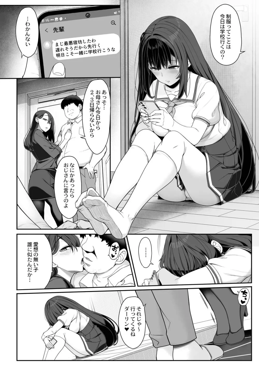 種付けおじさんの引きこもりラブラブ性教育 Page.7