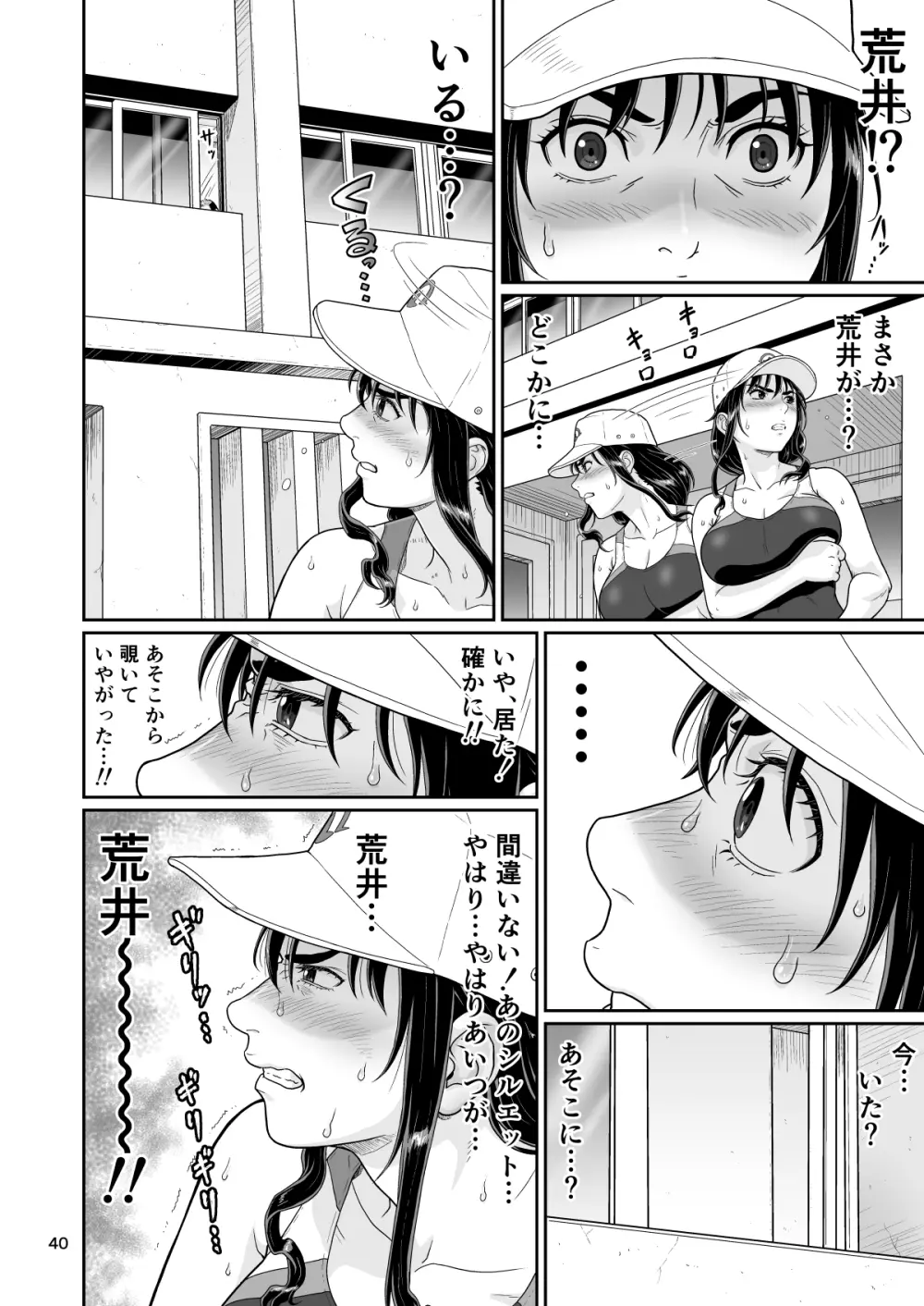 エロい事以外で時を止めてはダメですよ 3 Page.40