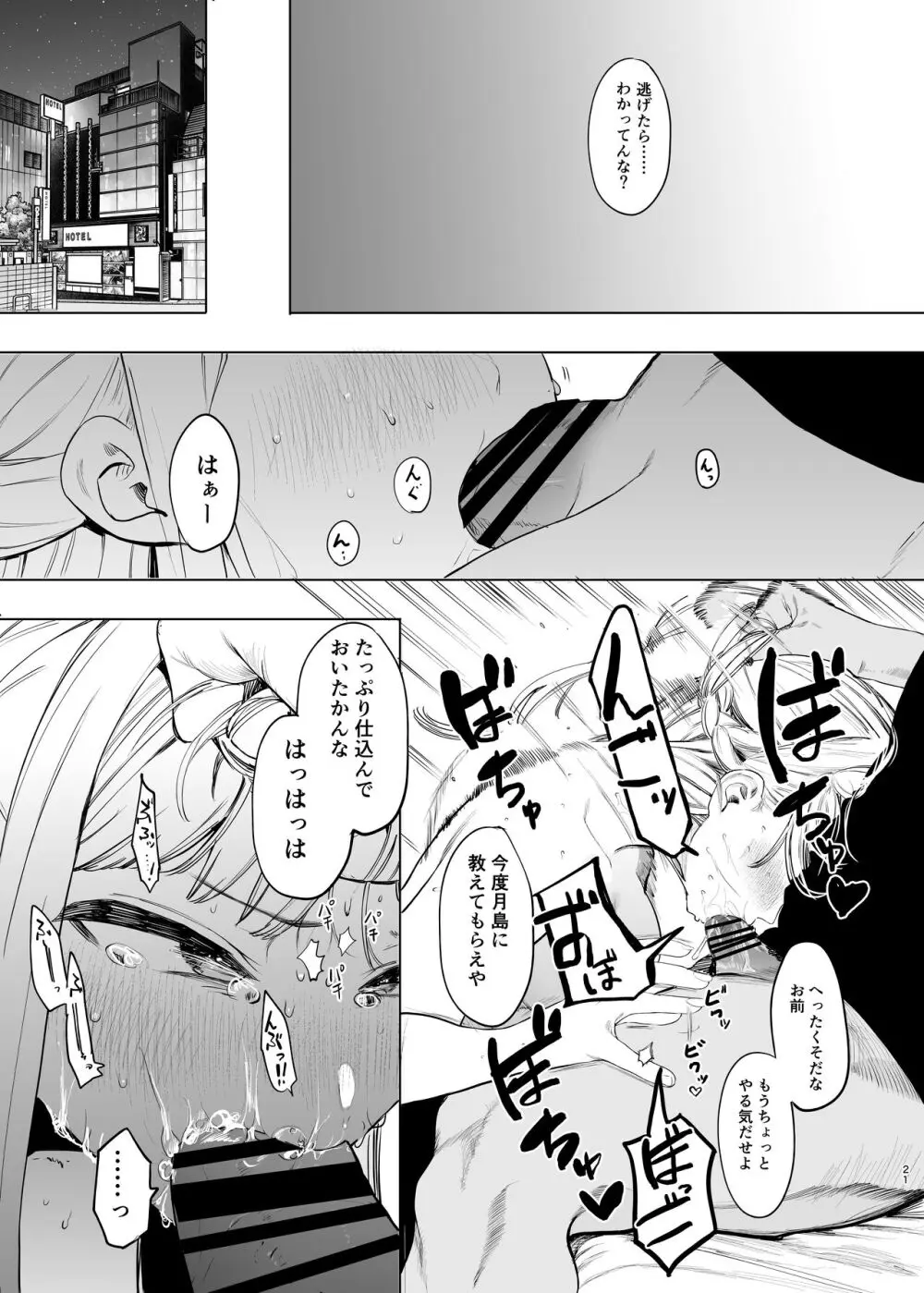 [ハチミン (えいとまん)] 唯雌-タダノオンナノコ-2 [DL版] Page.22