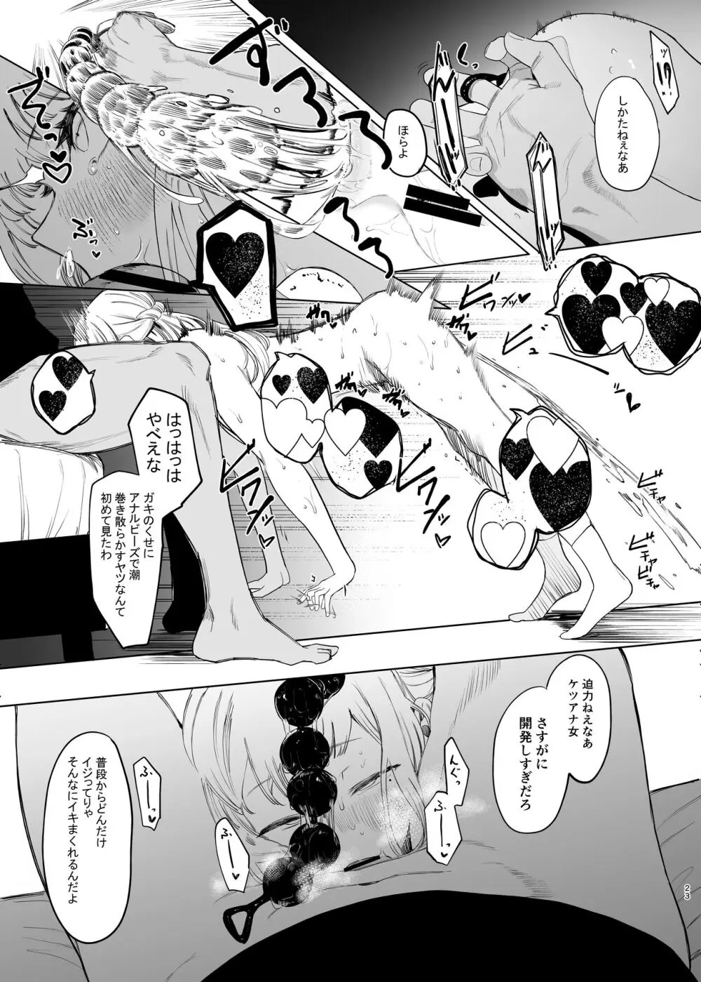 [ハチミン (えいとまん)] 唯雌-タダノオンナノコ-2 [DL版] Page.24