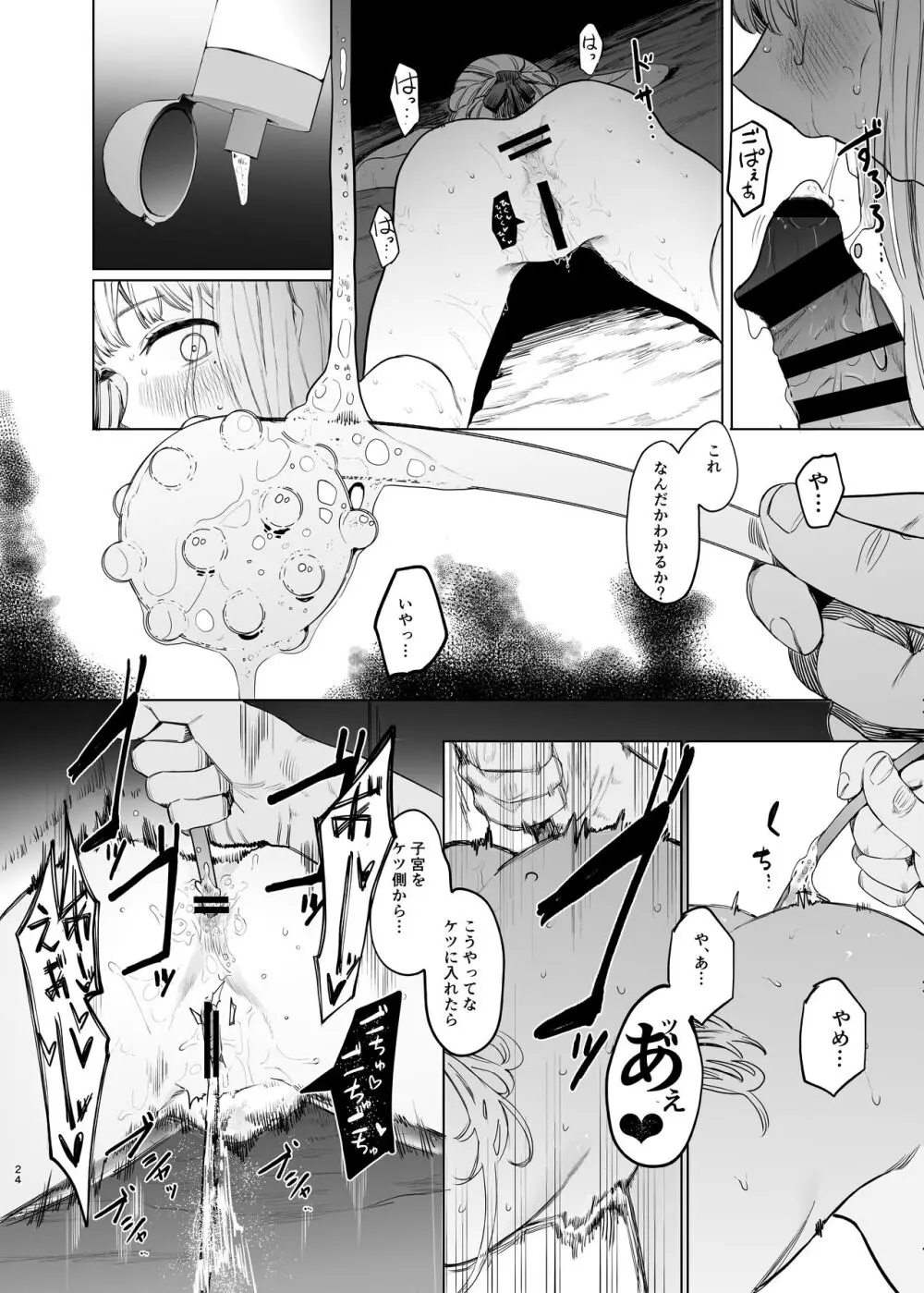 [ハチミン (えいとまん)] 唯雌-タダノオンナノコ-2 [DL版] Page.25