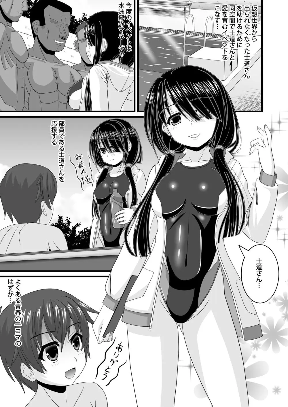 背徳VR Page.3