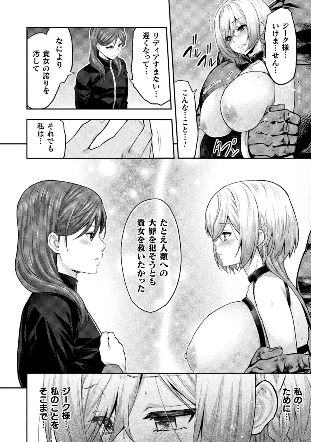 エローナ2 オークの淫紋に悶えし巫女の成れの果て 五話「封淫解除」 Page.19